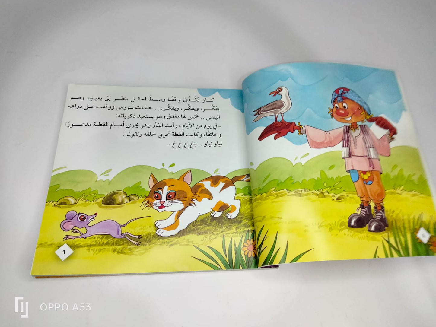 قصة دقدق يضحك هاهاها