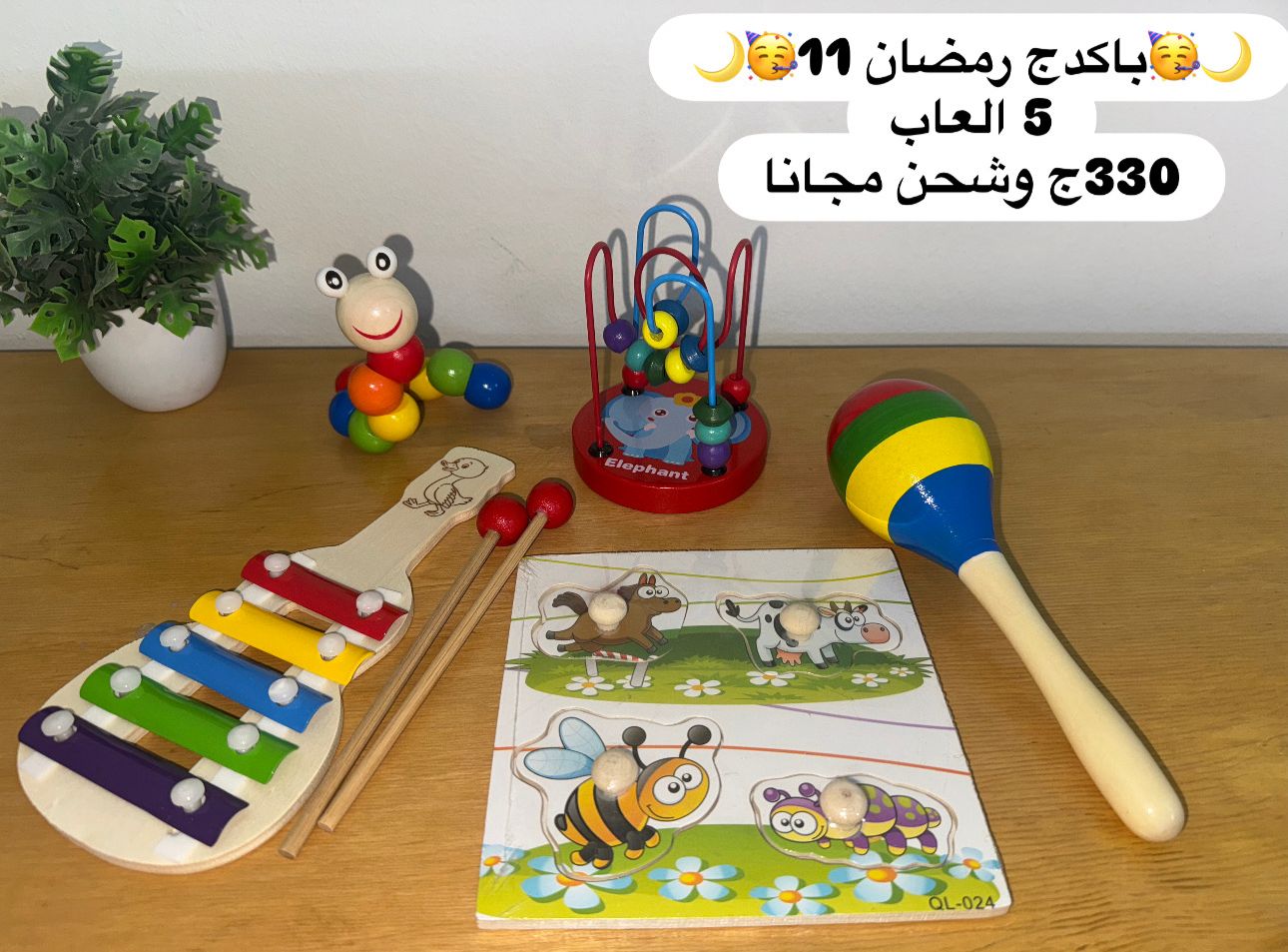 باكدج رمضان 11