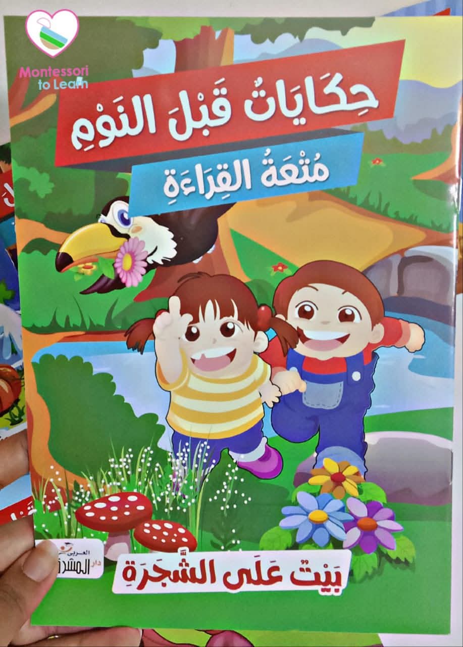 مجموعة قصص حكايات قبل النوم