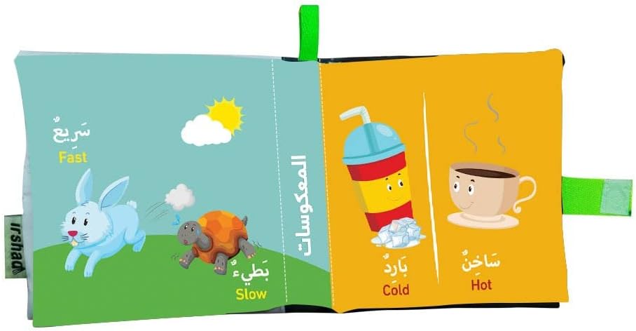 كتاب قماش تعليمي للأطفال - المعكوسات