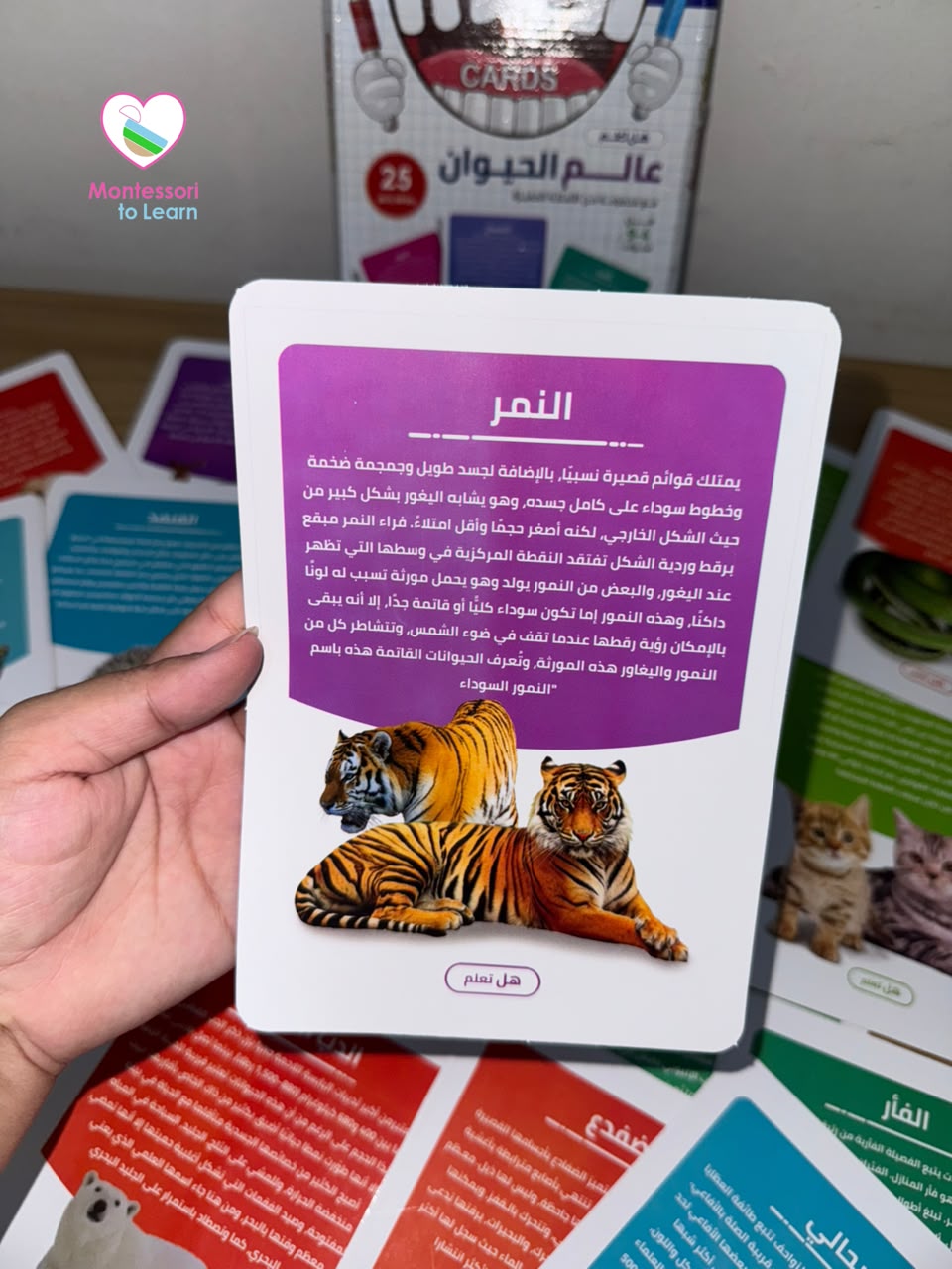 ( عالم الحيوان) الكروت التعليميه