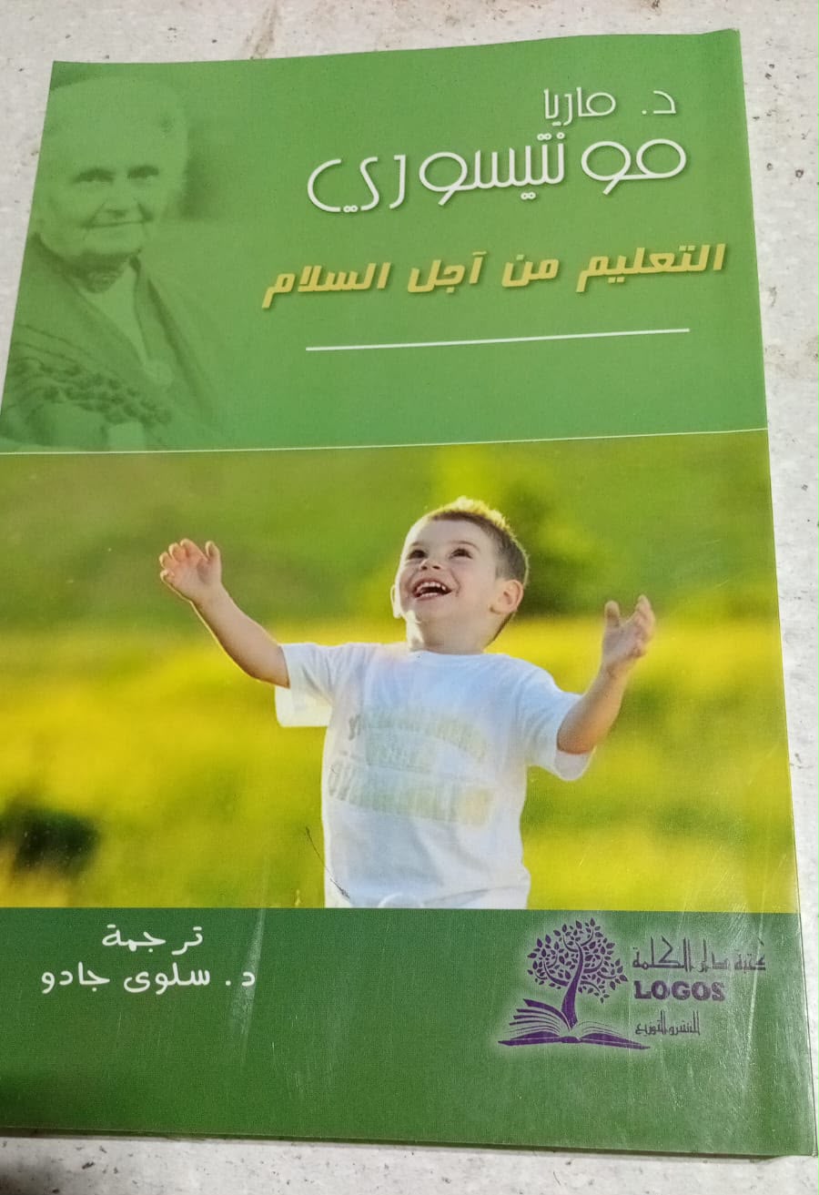 🌸 كتاب التعليم من أجل السلام 🌸