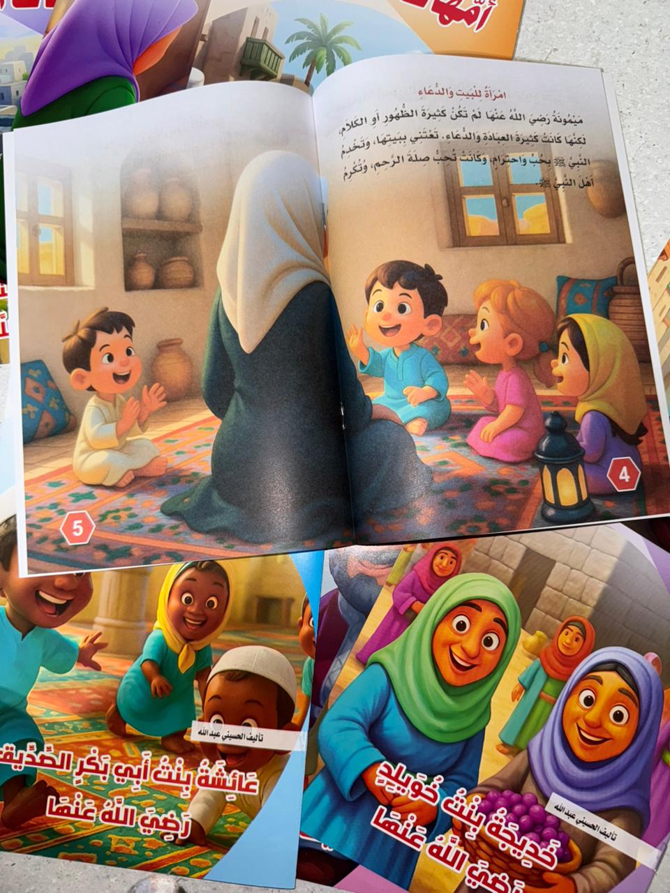 مجموعة قصص أمهات المؤمنين للأطفال