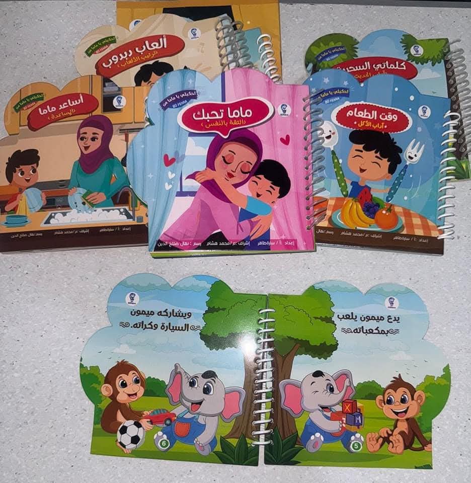 احكيلي يا ماما