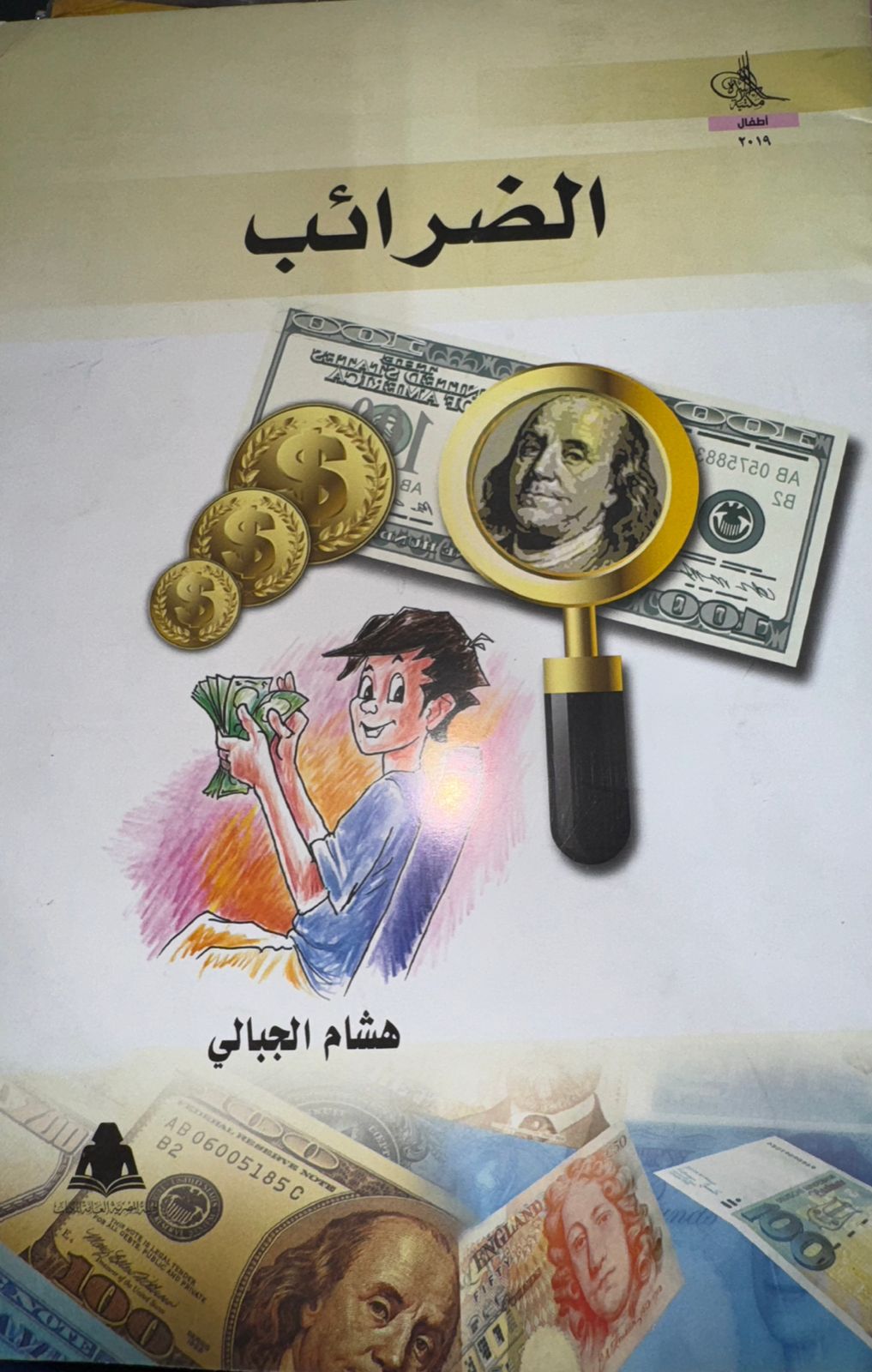 قصة الضرائب🩷
