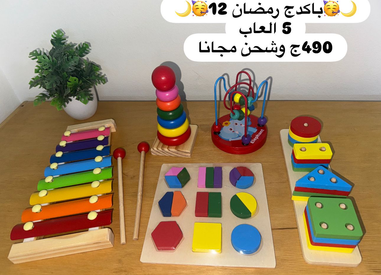 باكدج رمضان 12