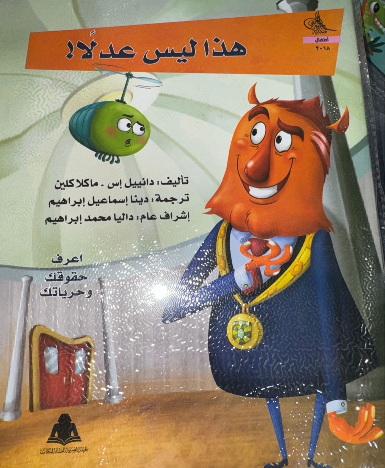 قصة هذا ليس عدلا🩷