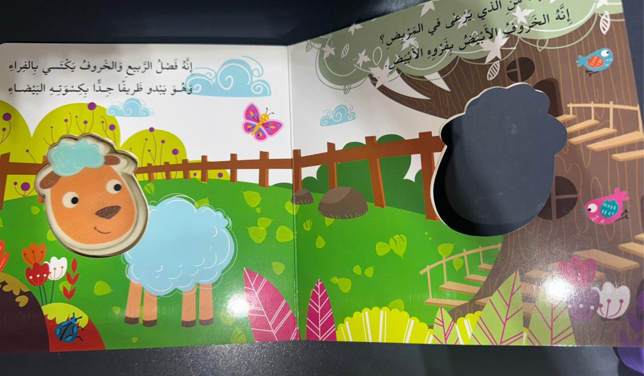 كتاب اضغطني تسمعني خروف 🩷