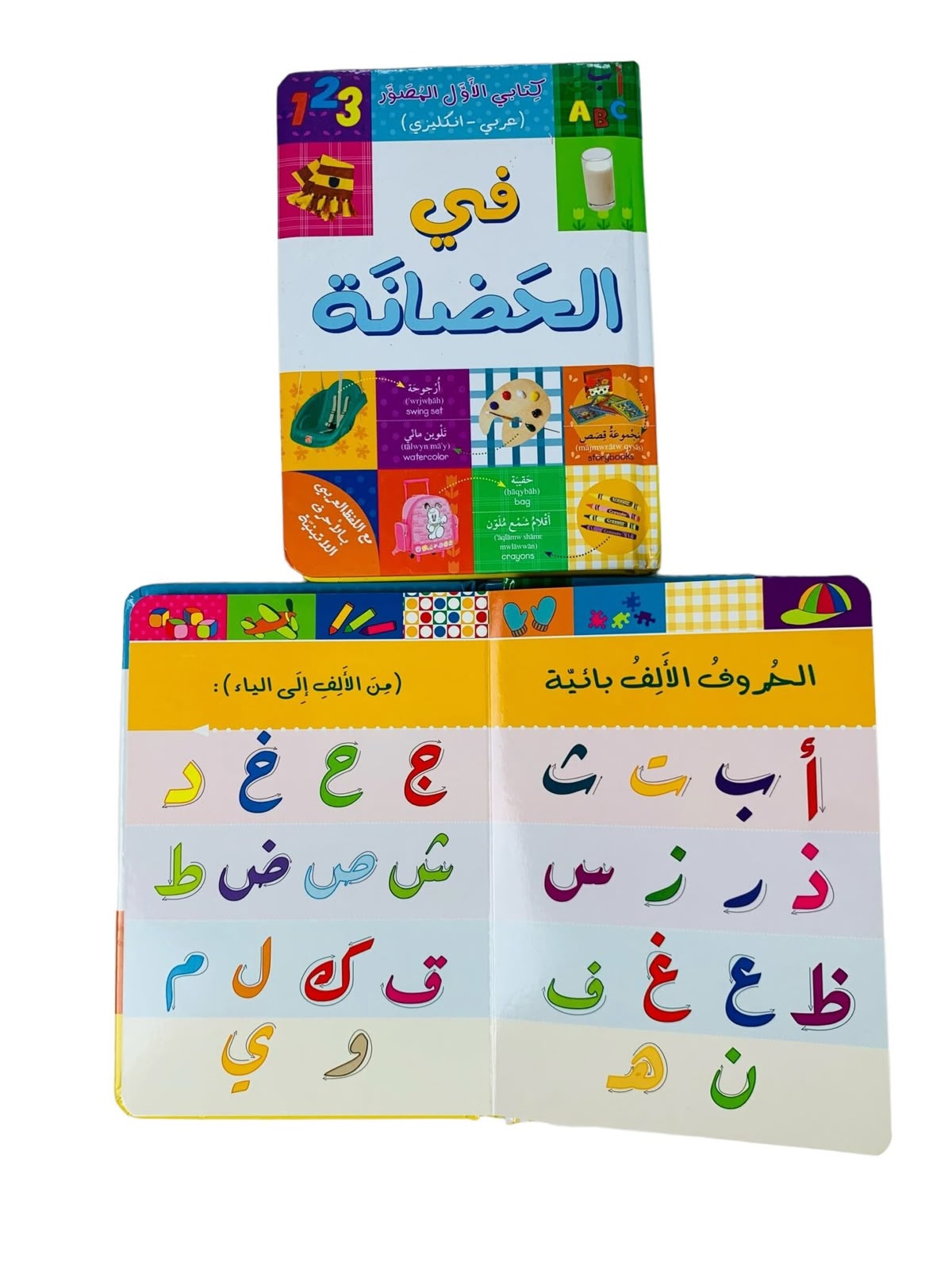 🌸كتابي الاول في الحضانة🌸