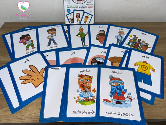 الكروت التعليمية العائلة والحواس والفصول الاربعة