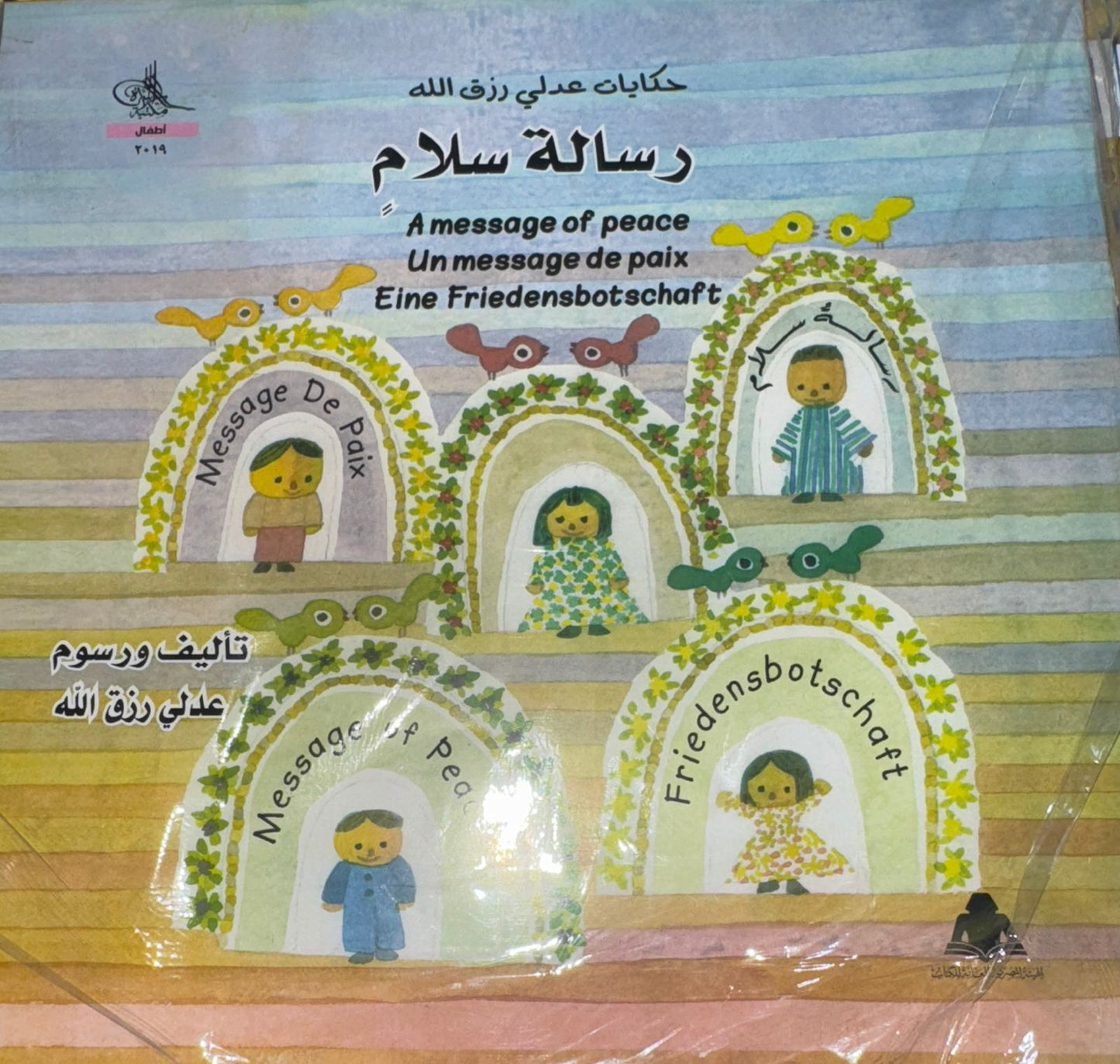 قصة رسالة سلام🩷
