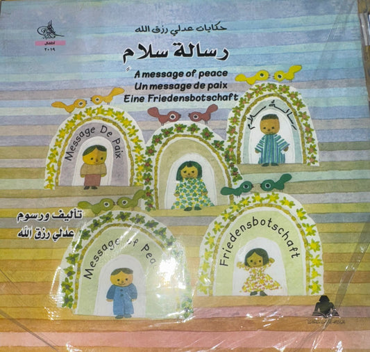 قصة رسالة سلام🩷