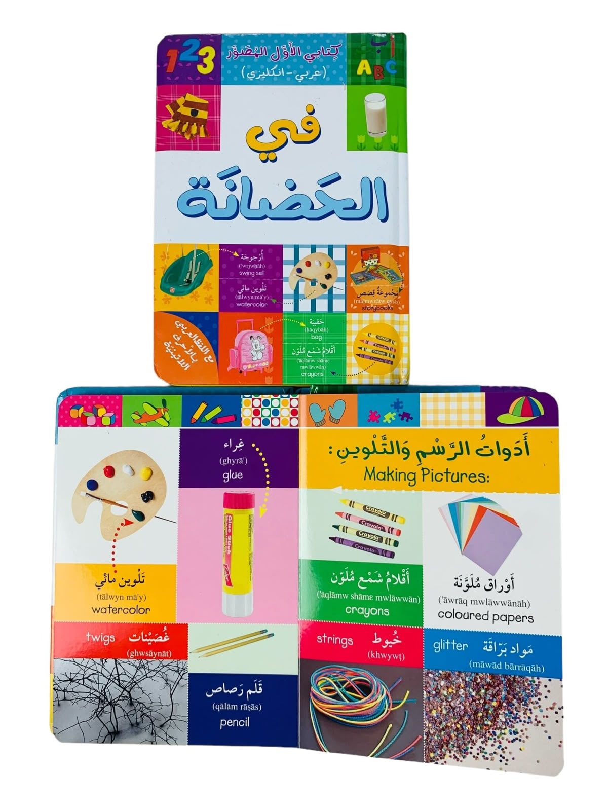 🌸كتابي الاول في الحضانة🌸