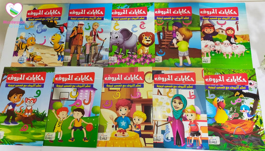 سلسله قصص حكايات الحروف للأطفال