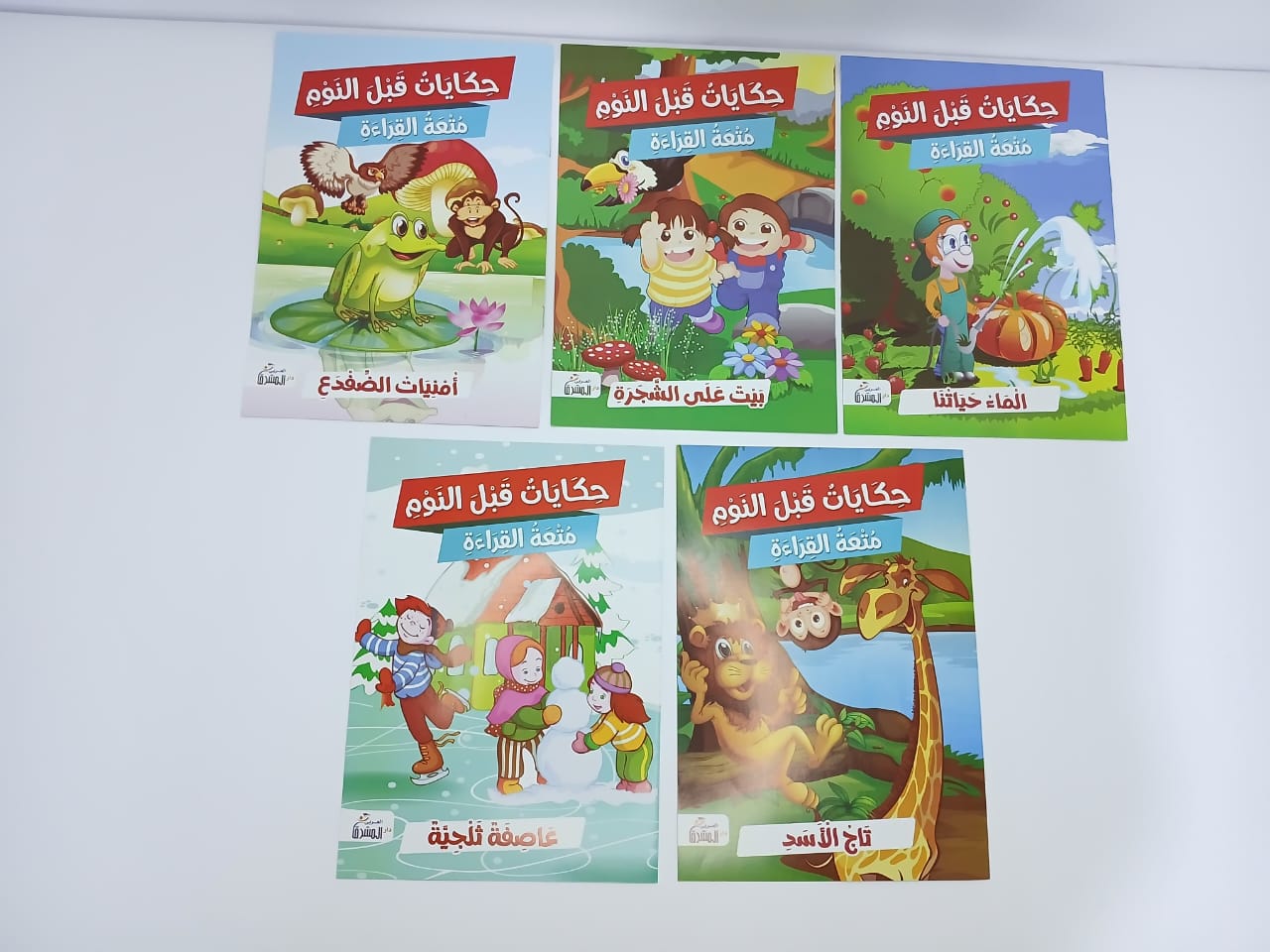 حكايات قبل النوم