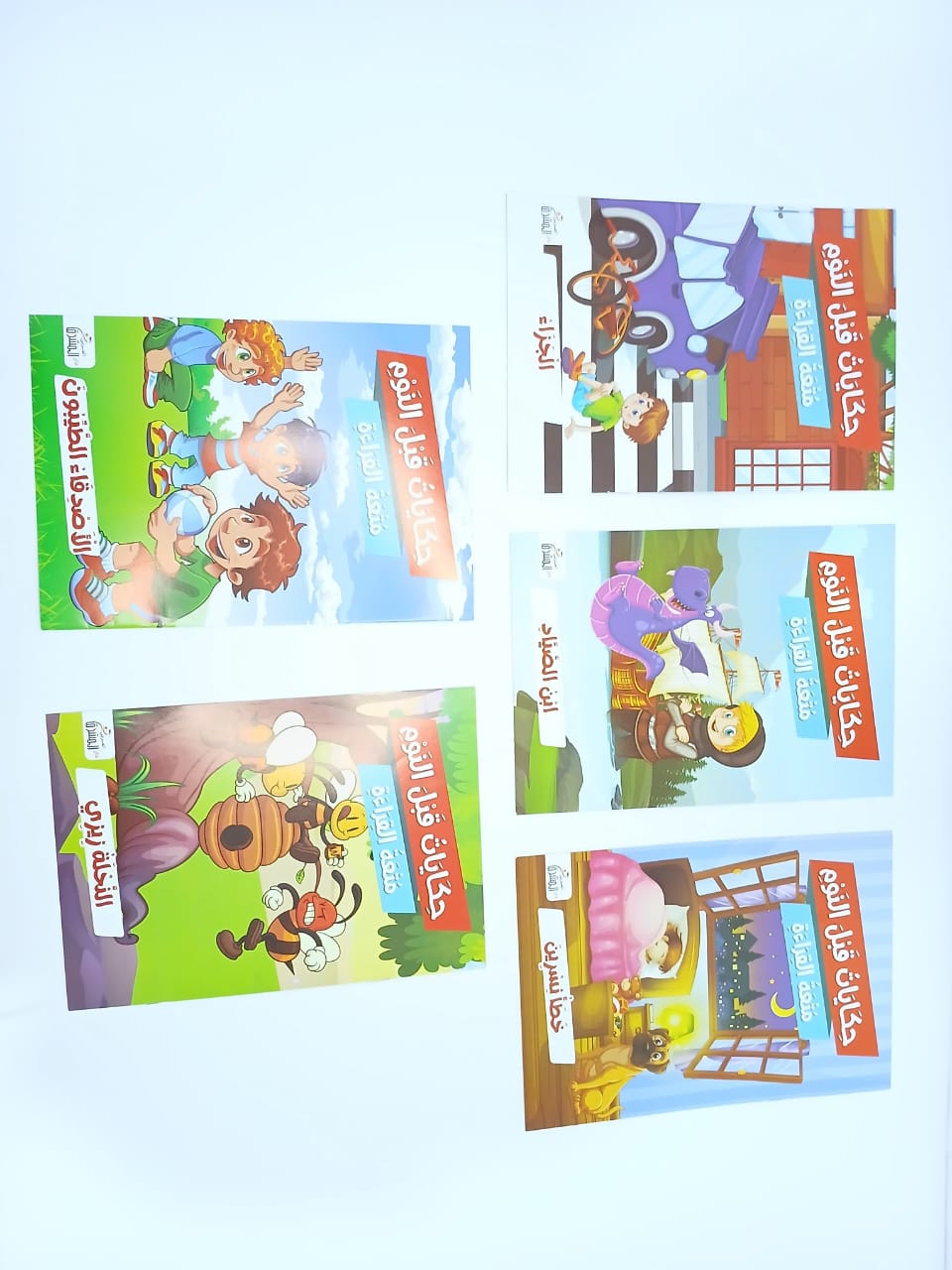 حكايات قبل النوم