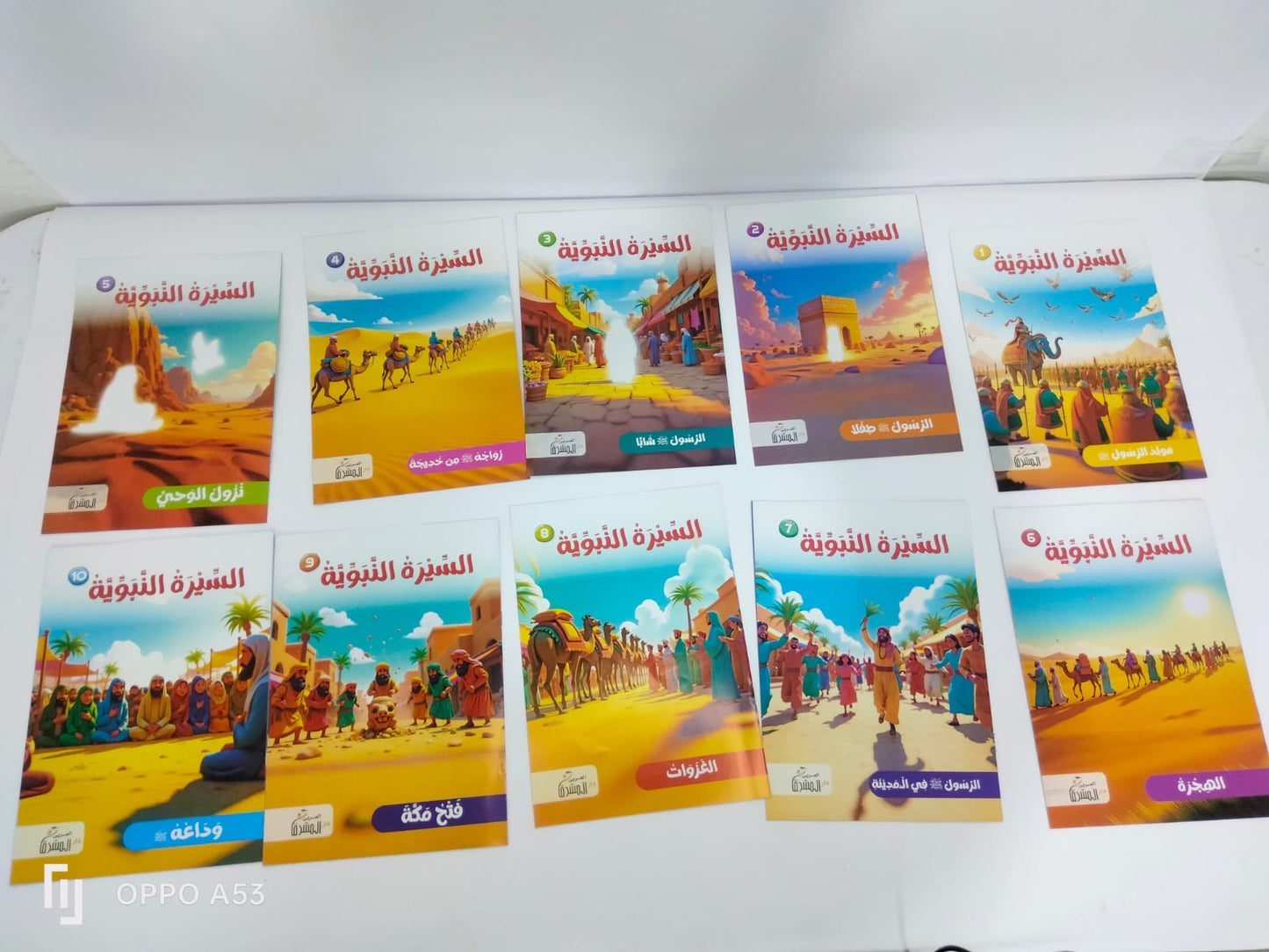 قصص السيرة النبوية