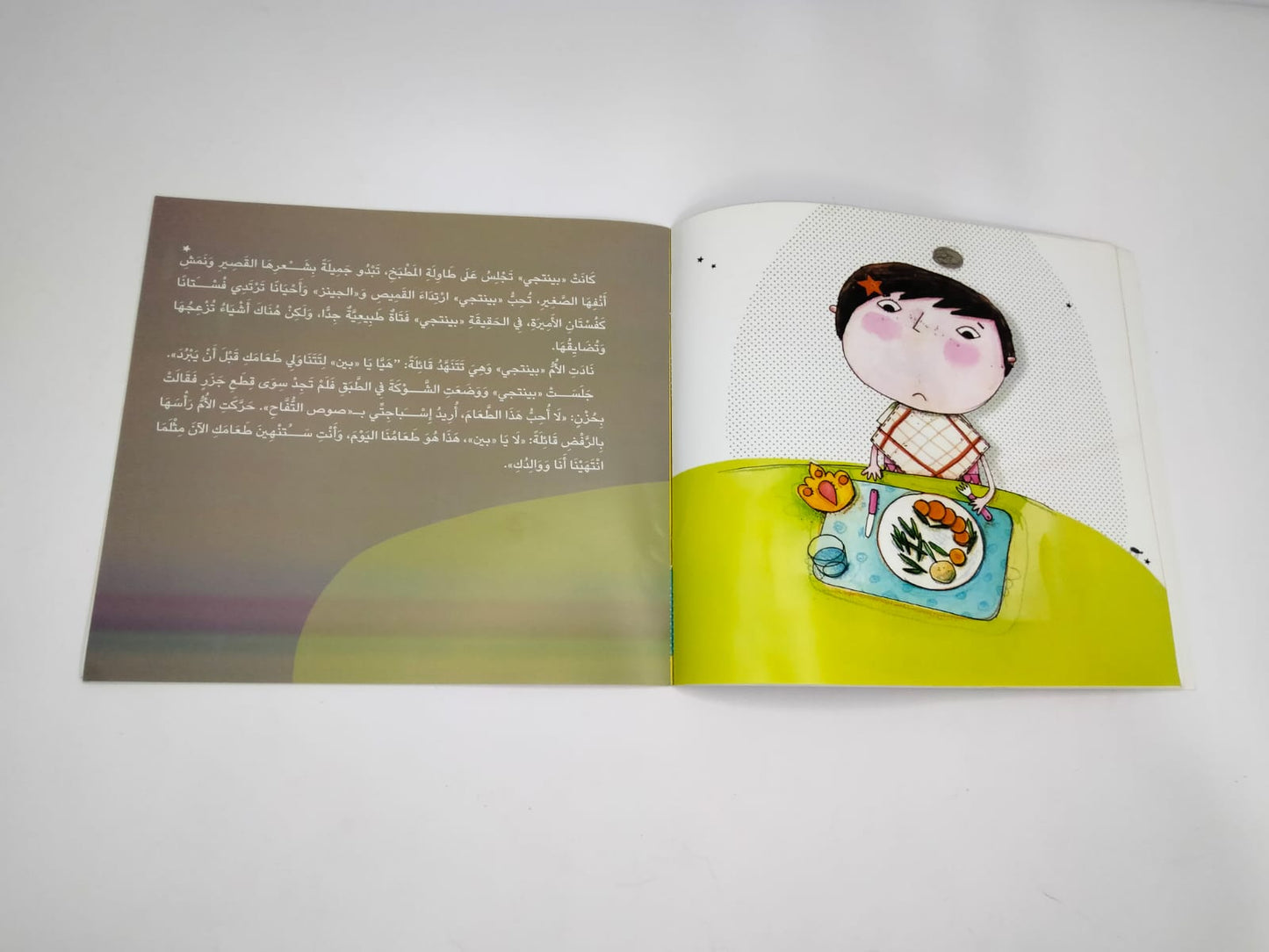 قصة بنتجي و ألة الطعام الصغيرة