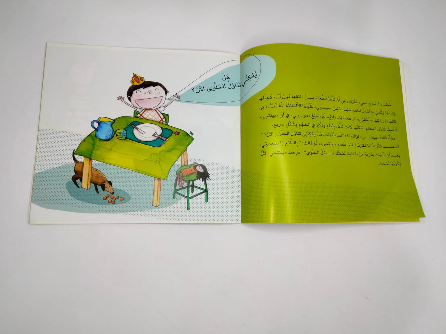 قصة بنتجي و ألة الطعام الصغيرة