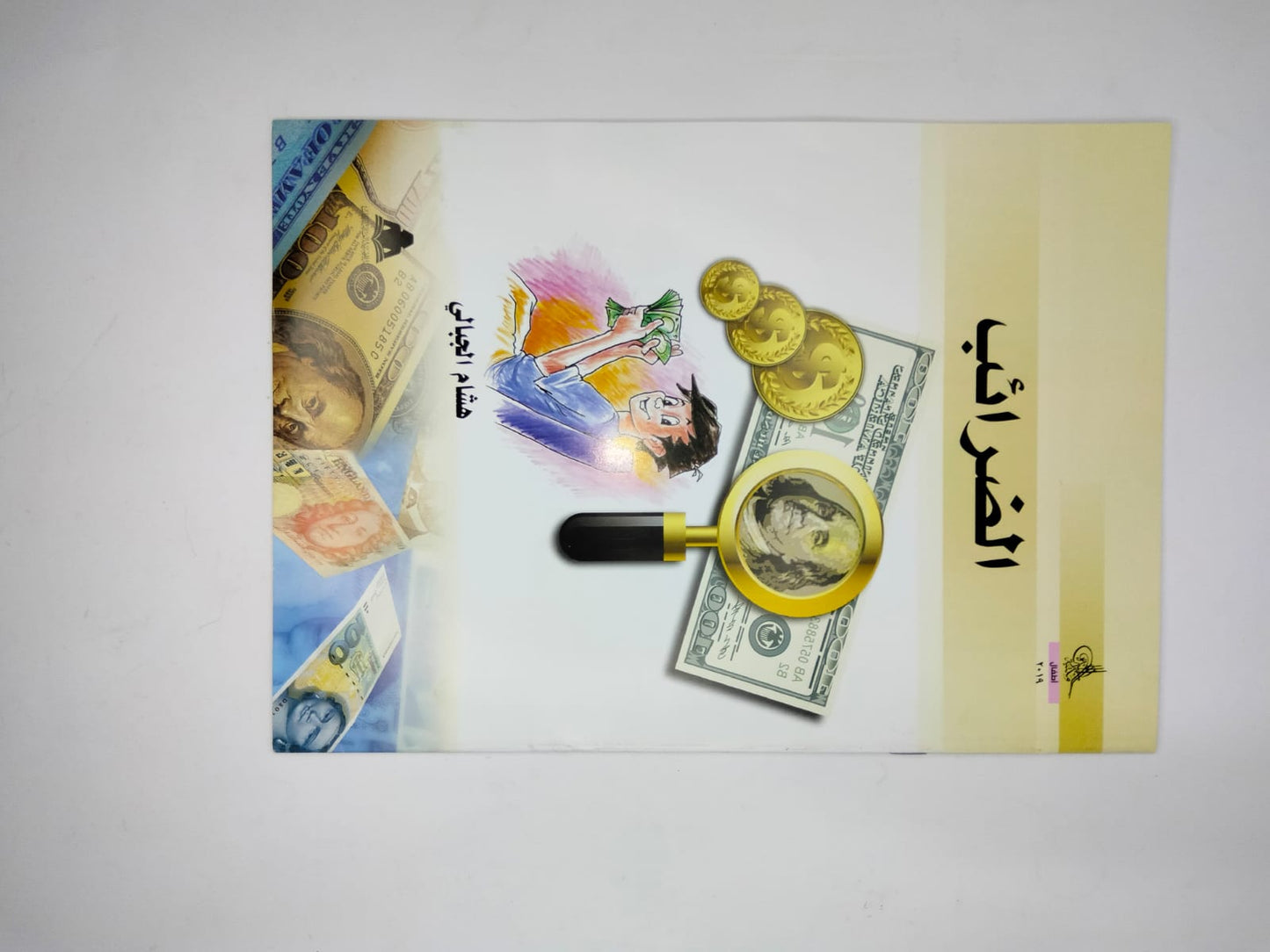 قصة الضرائب