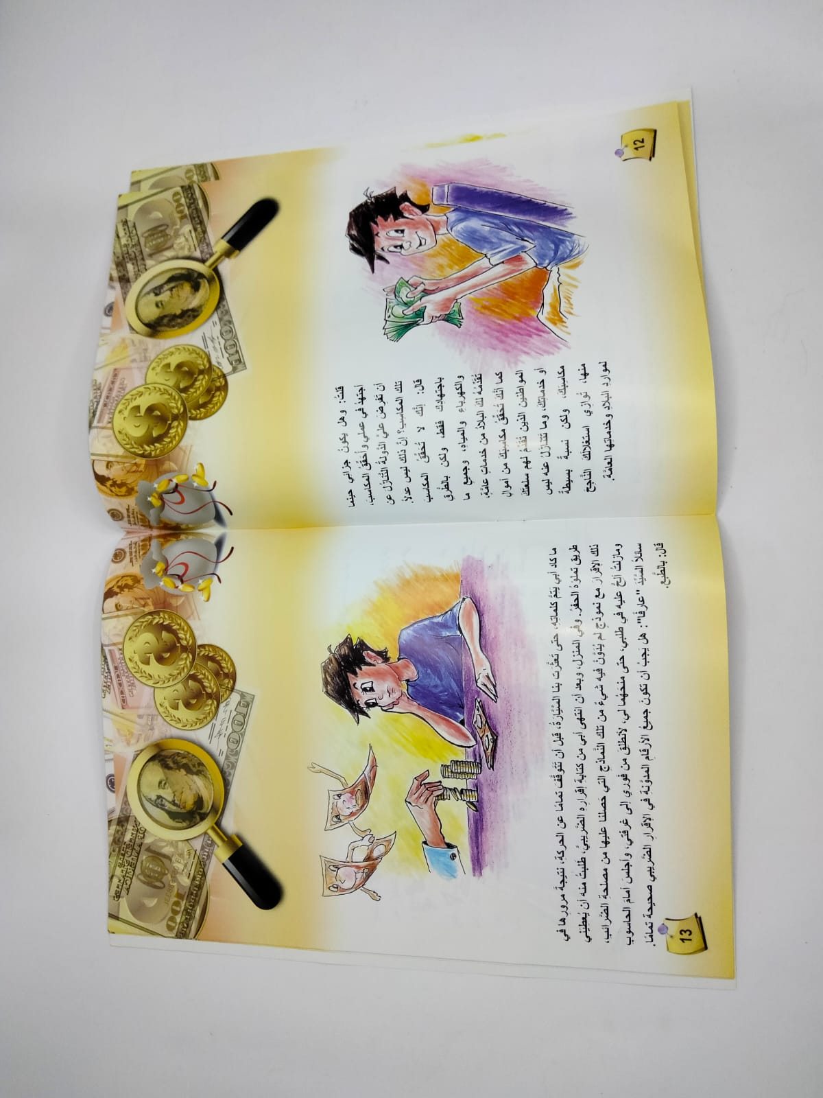 قصة الضرائب