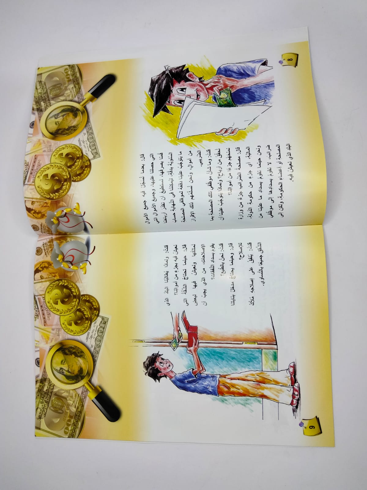 قصة الضرائب