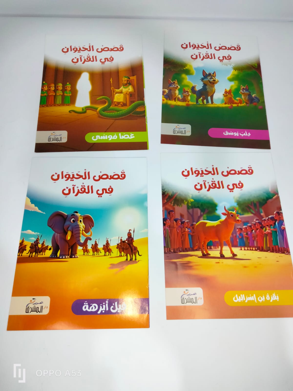 قصص الحيوانات في القرآن