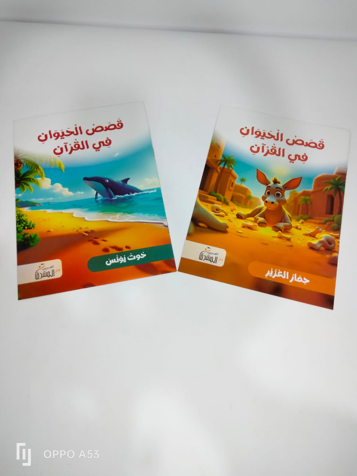 قصص الحيوانات في القرآن