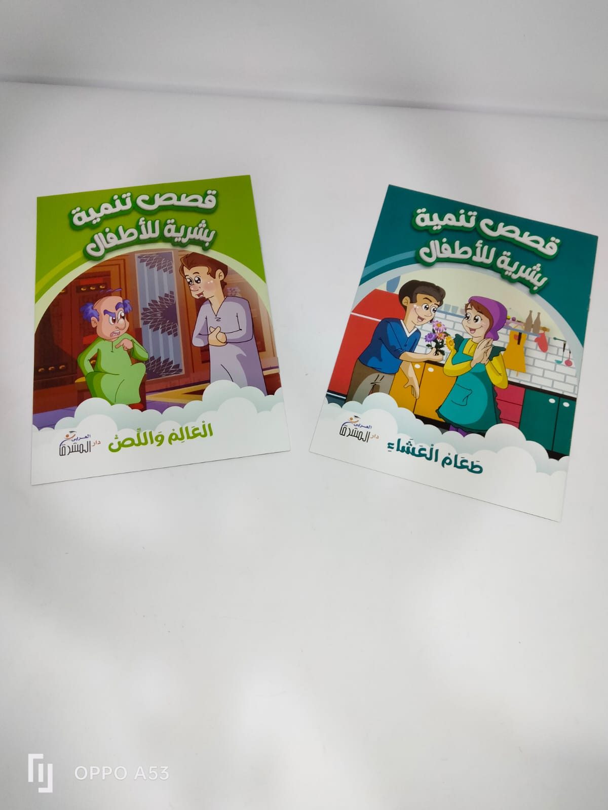 قصص تنمية بشرية للأطفال