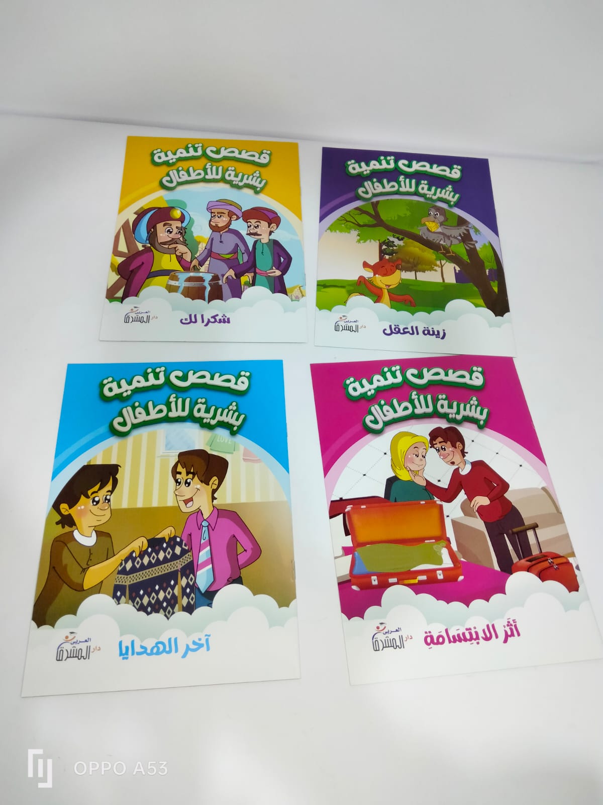 قصص تنمية بشرية للأطفال