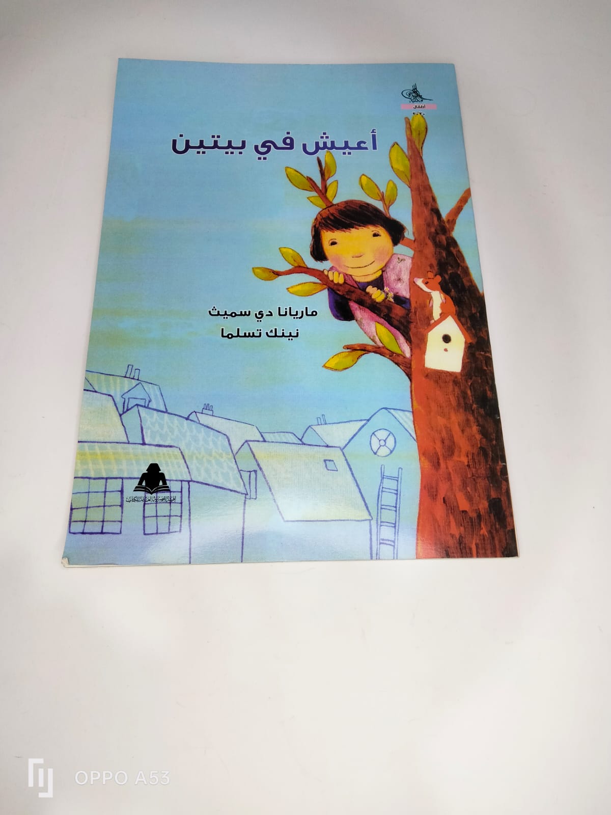 قصة اعيش في بيتين