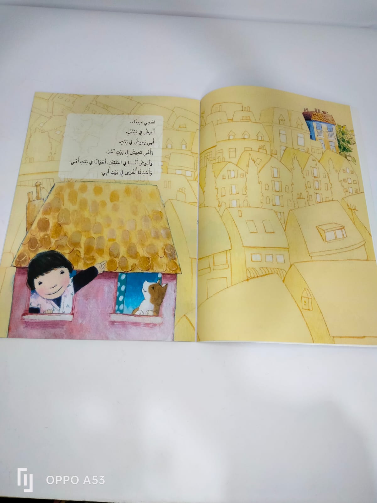 قصة اعيش في بيتين