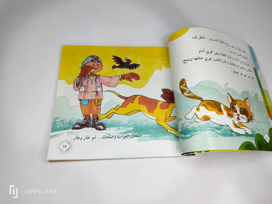 قصة دقدق يضحك هاهاها