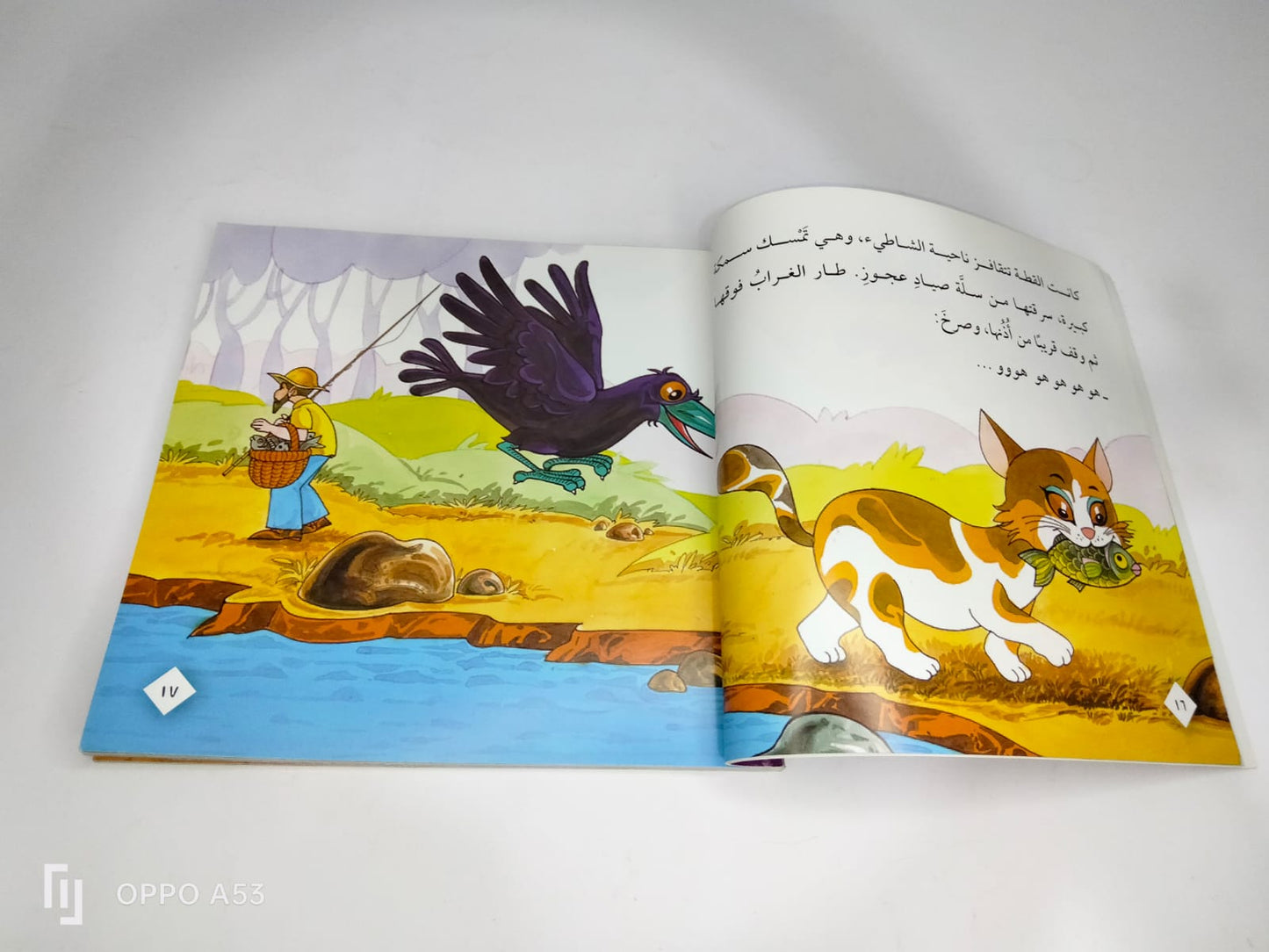 قصة دقدق يضحك هاهاها