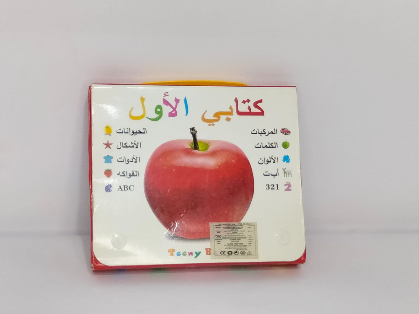 كتابي الاول عربي