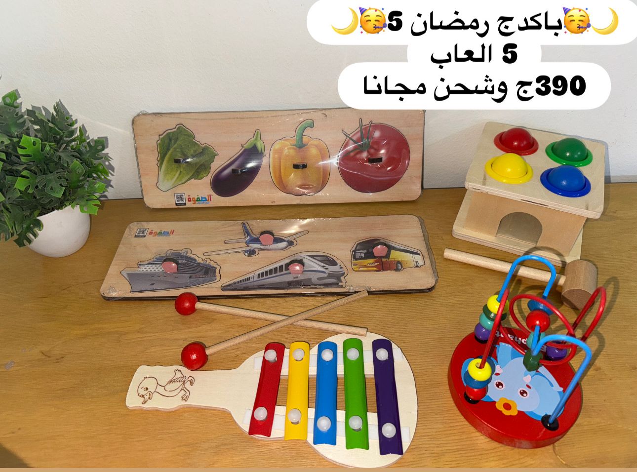 باكدج رمضان 5