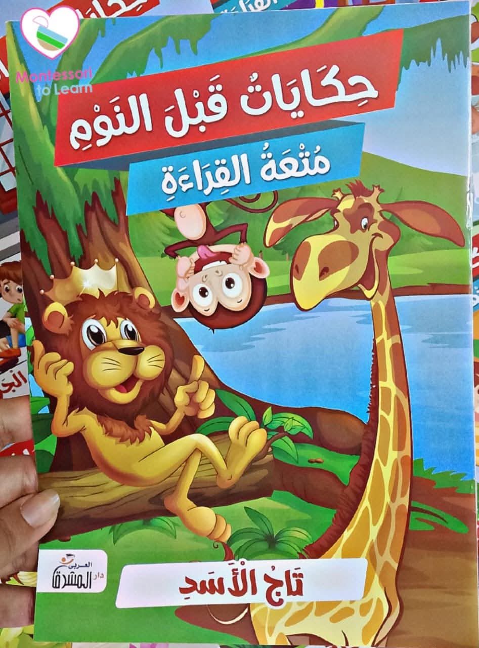 مجموعة قصص حكايات قبل النوم