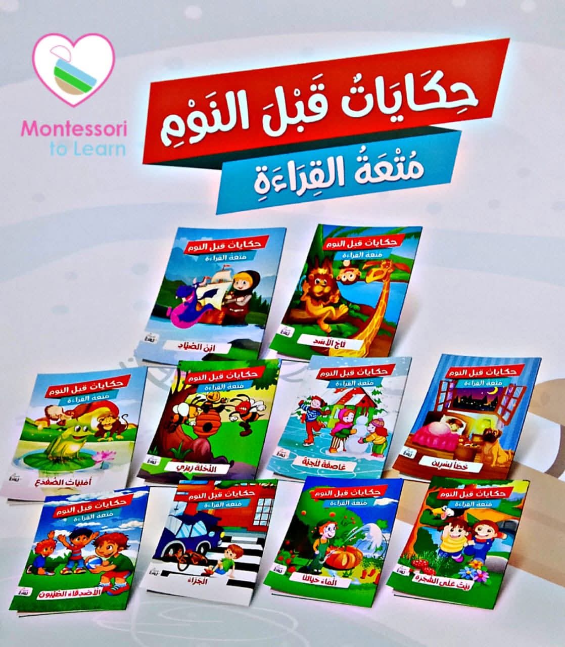 مجموعة قصص حكايات قبل النوم