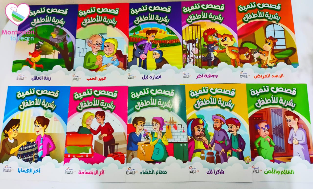 باكدج القصص 11 مجموعه