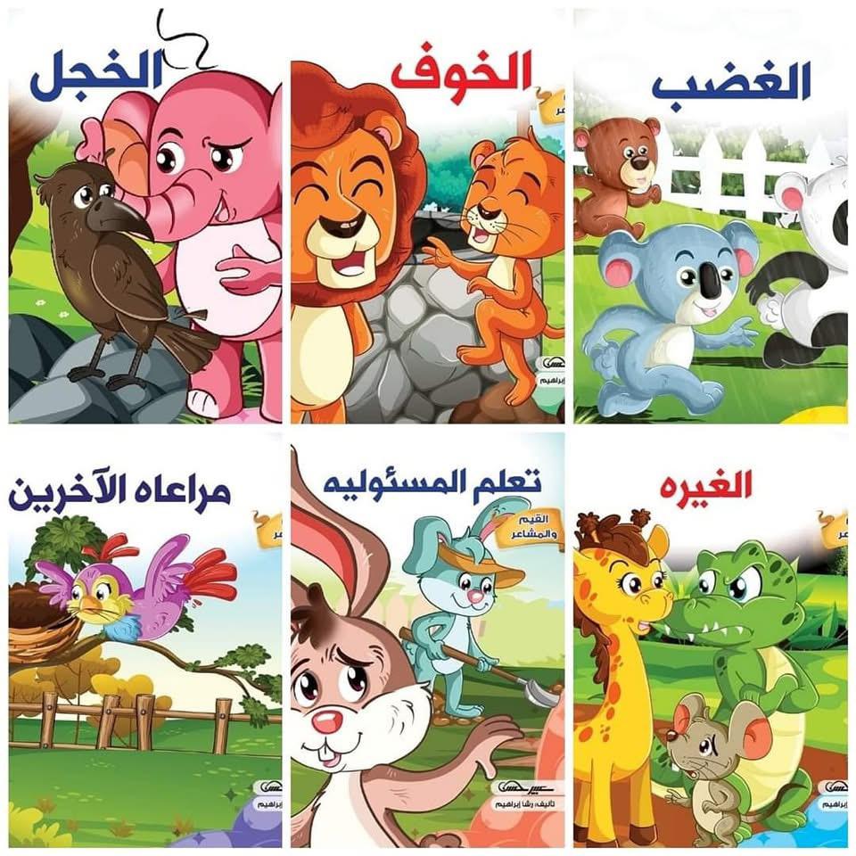 سلسلة قصص الفيم والمشاعر