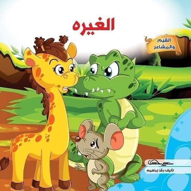 سلسلة قصص الفيم والمشاعر