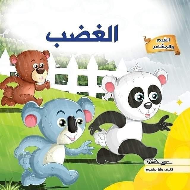 سلسلة قصص الفيم والمشاعر