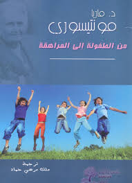 🌸كتاب "من الطفولة إلى المراهقة"🌸