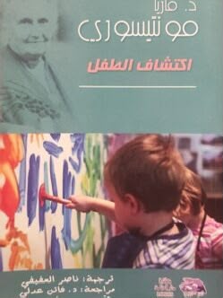 كتاب "اكتشاف الطفل"🥰