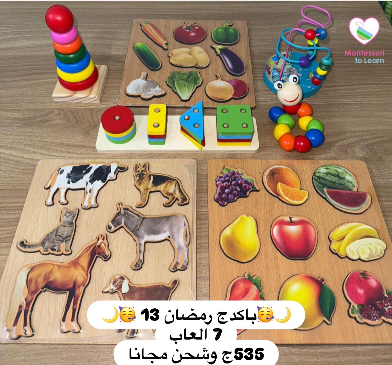 باكدج رمضان 13