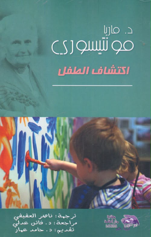 🌸كتاب "اكتشاف الطفل"🌸