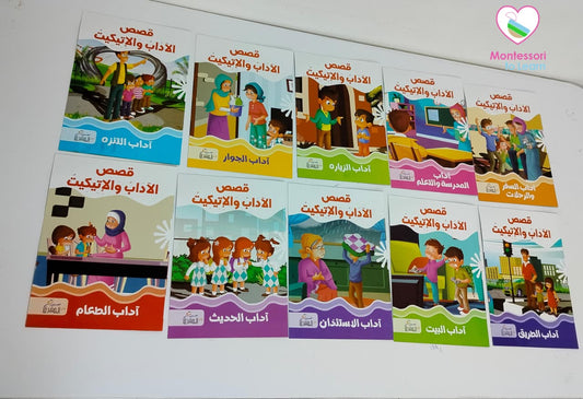 مجموعه قصص الاداب و الاتيكت