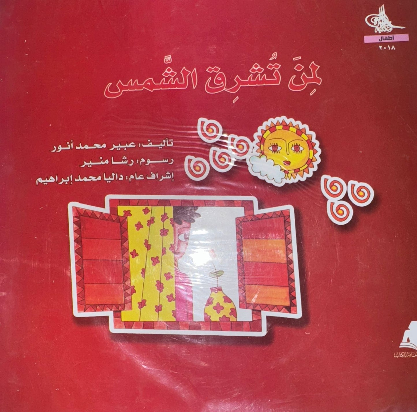قصة لمن تشرق الشمس🩷
