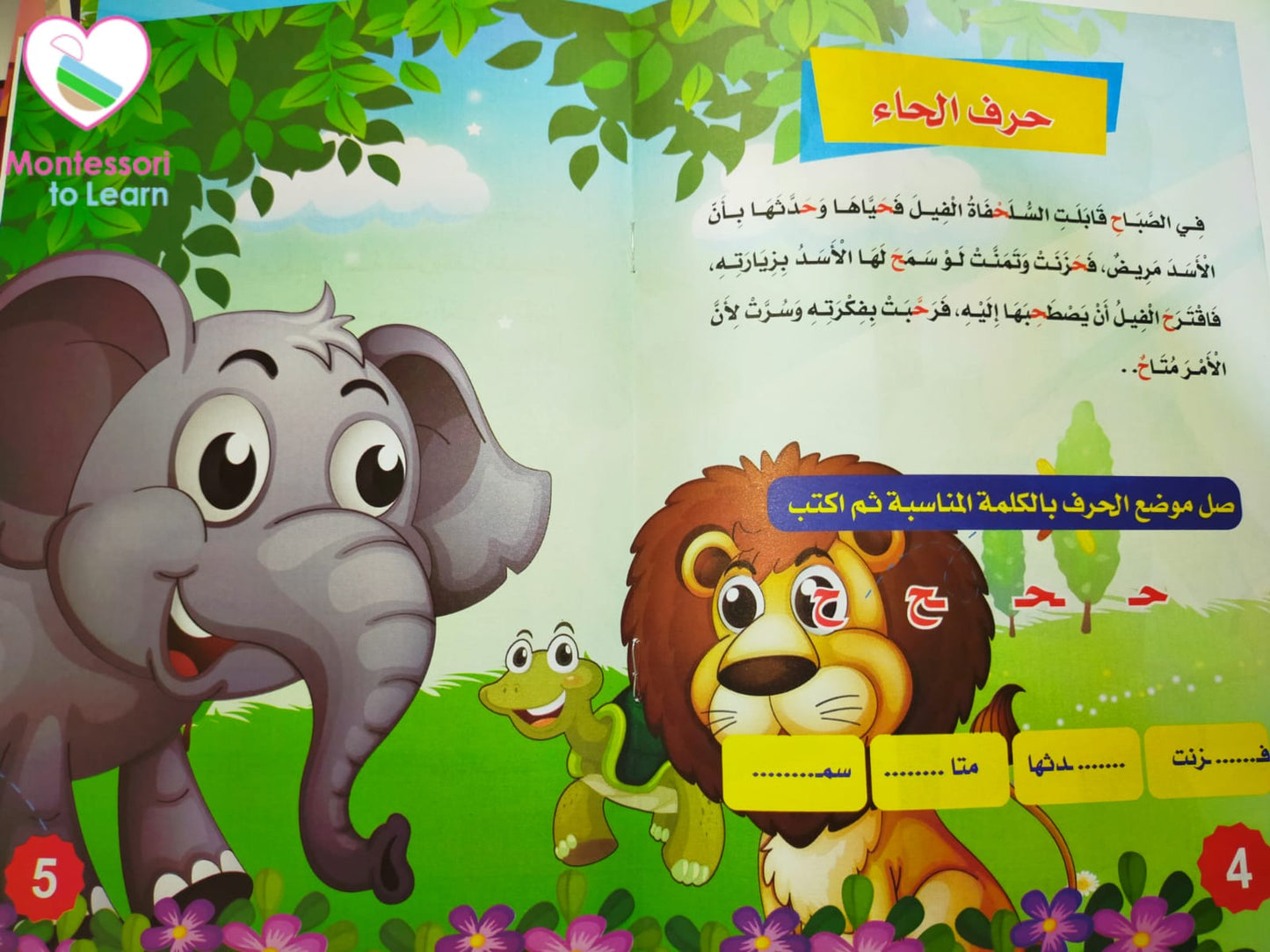 سلسله قصص حكايات الحروف للأطفال