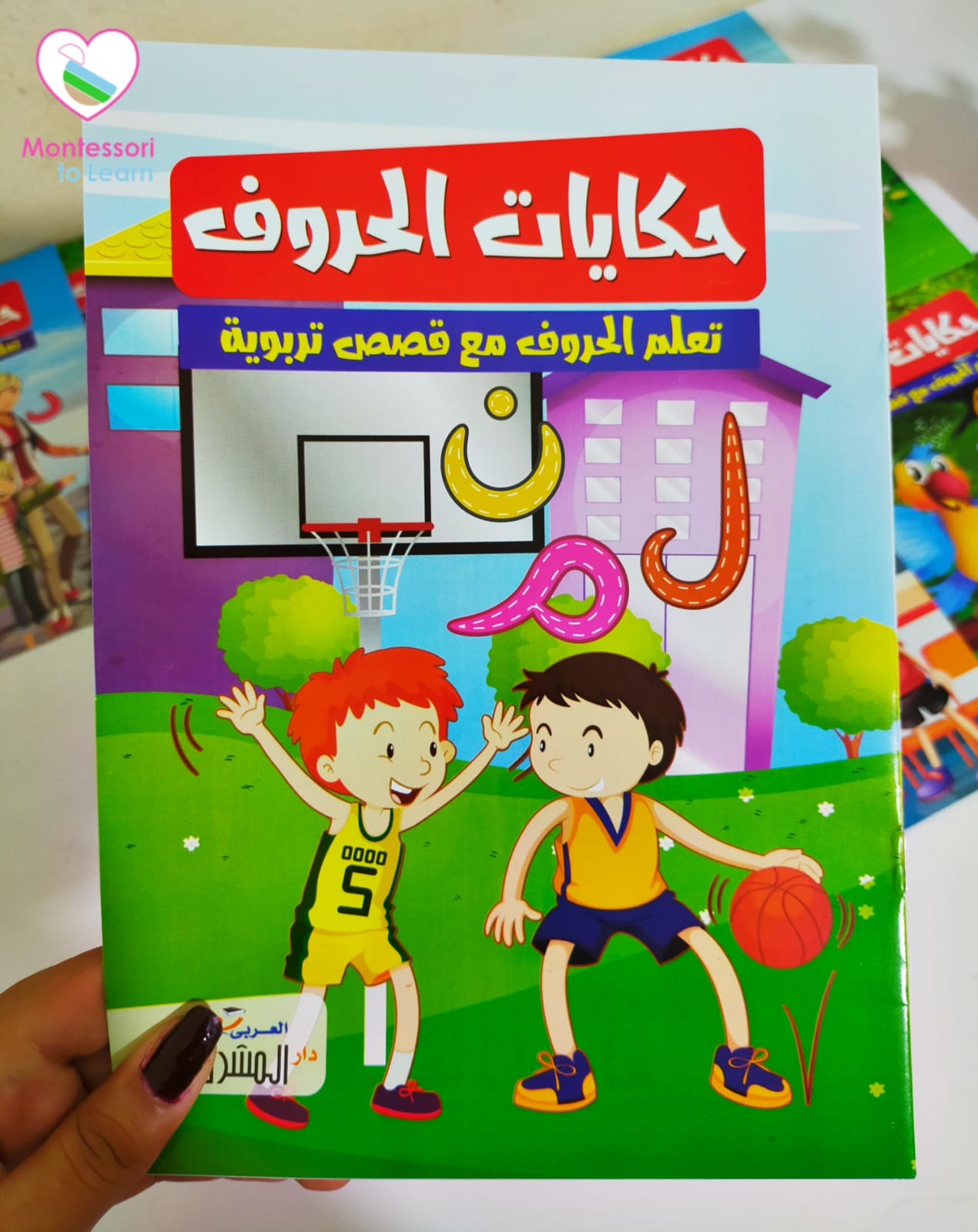 سلسله قصص حكايات الحروف للأطفال